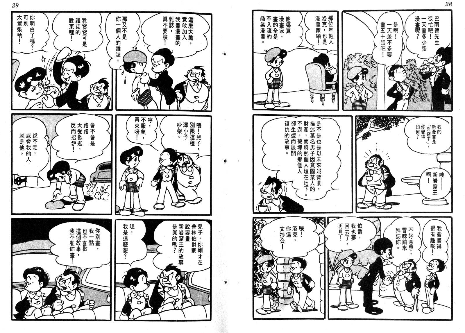 新世界之路韩漫全集-全一卷无删减无遮挡章节图片 