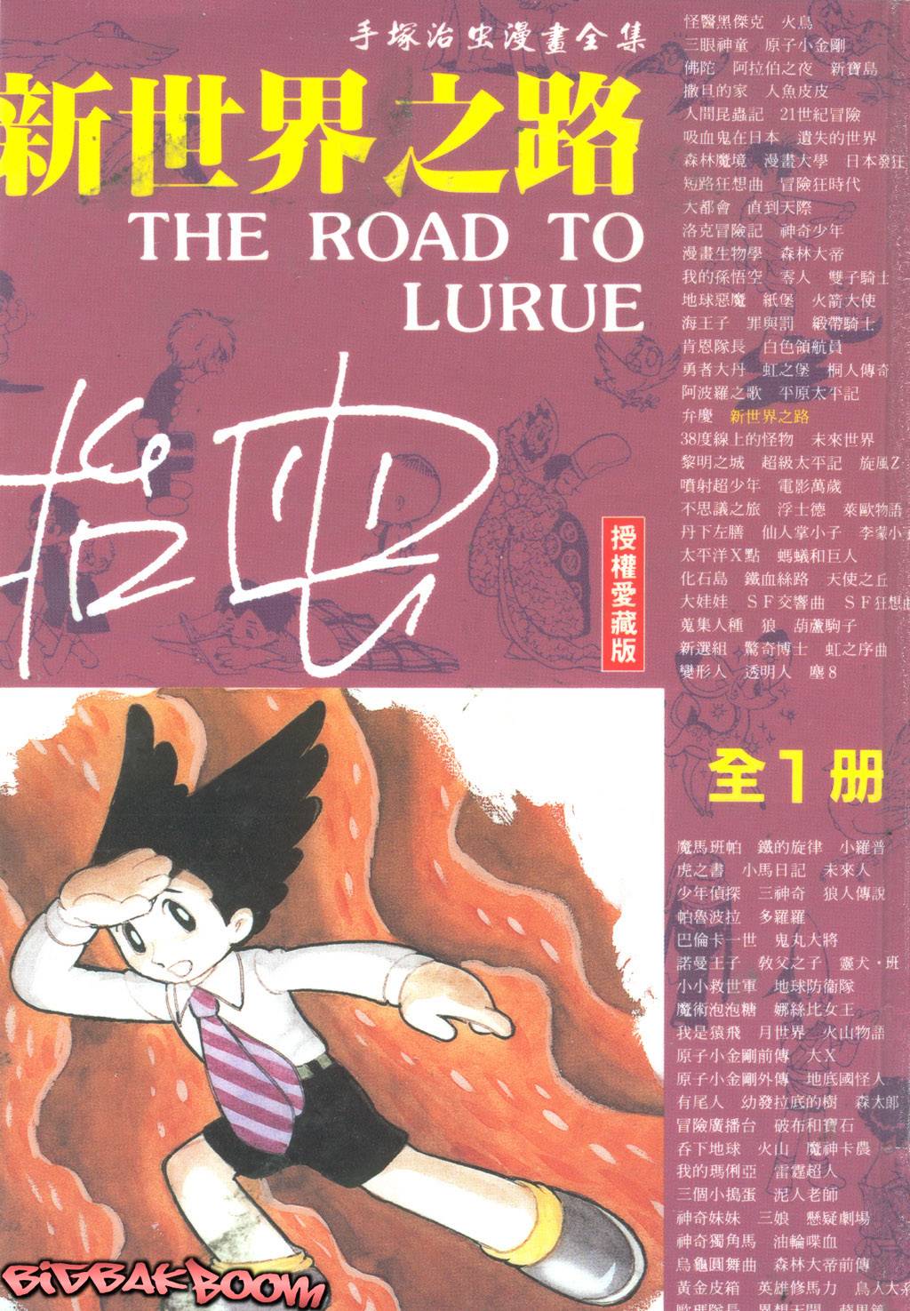 新世界之路韩漫全集-全一卷无删减无遮挡章节图片 