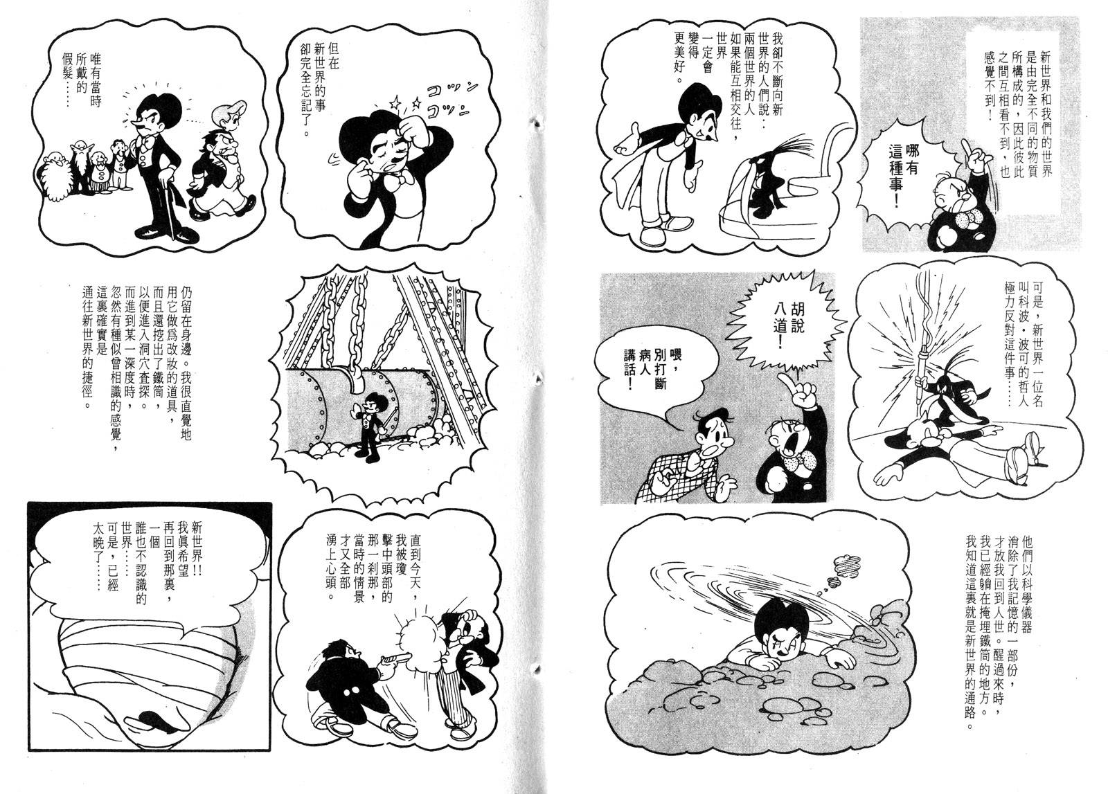 新世界之路韩漫全集-全一卷无删减无遮挡章节图片 