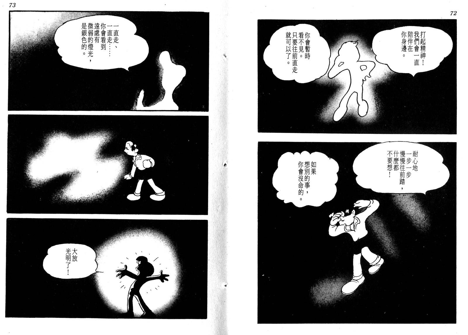 新世界之路韩漫全集-全一卷无删减无遮挡章节图片 