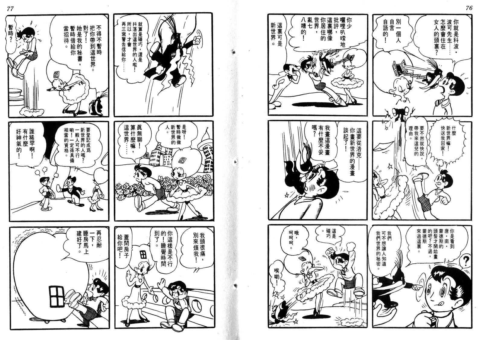 新世界之路韩漫全集-全一卷无删减无遮挡章节图片 