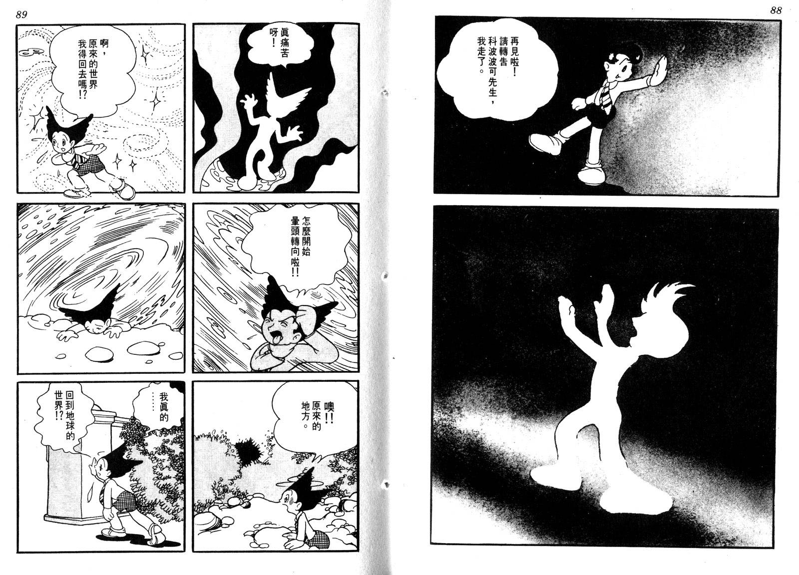 新世界之路韩漫全集-全一卷无删减无遮挡章节图片 