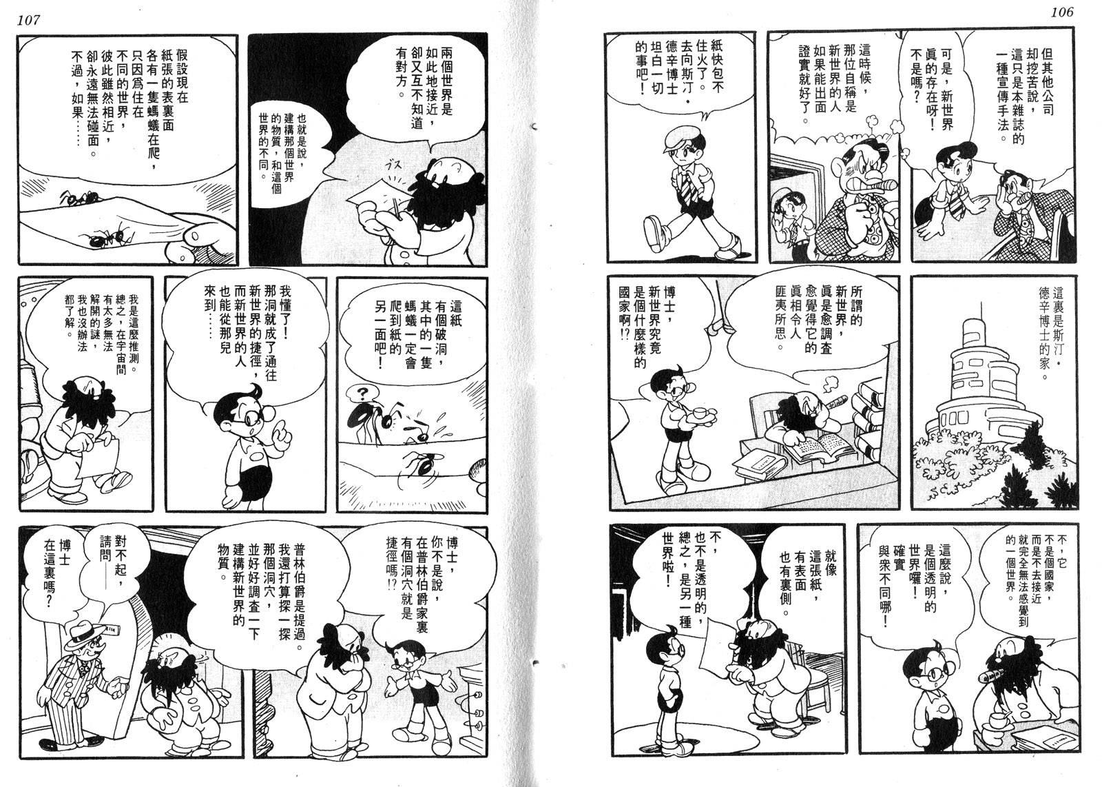 新世界之路韩漫全集-全一卷无删减无遮挡章节图片 