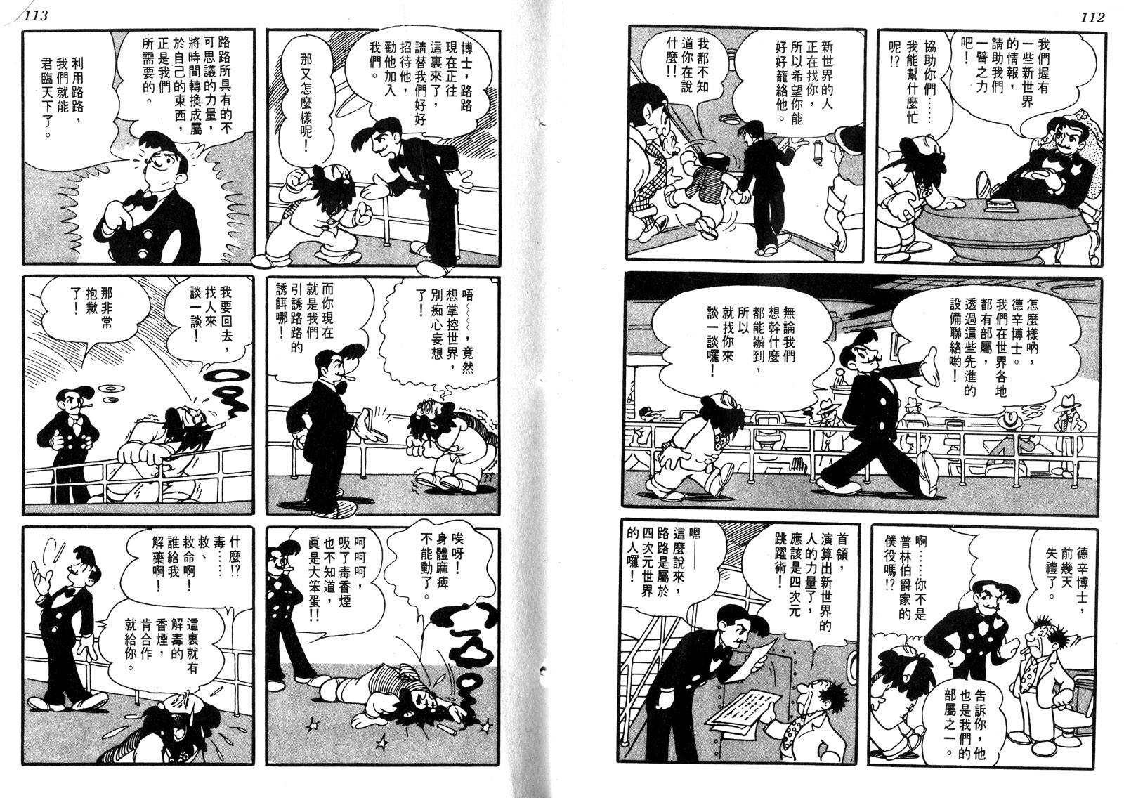 新世界之路韩漫全集-全一卷无删减无遮挡章节图片 