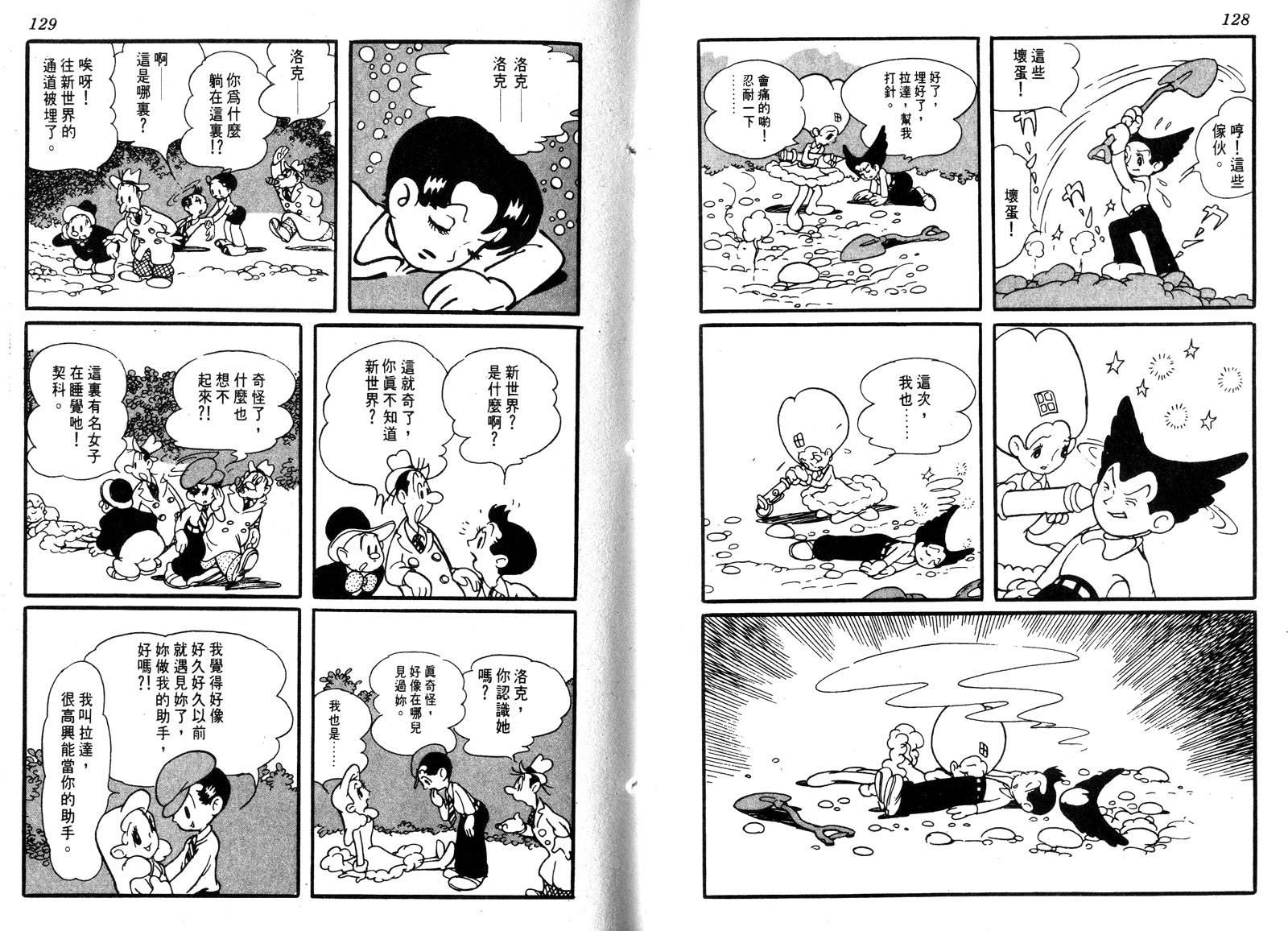 新世界之路韩漫全集-全一卷无删减无遮挡章节图片 