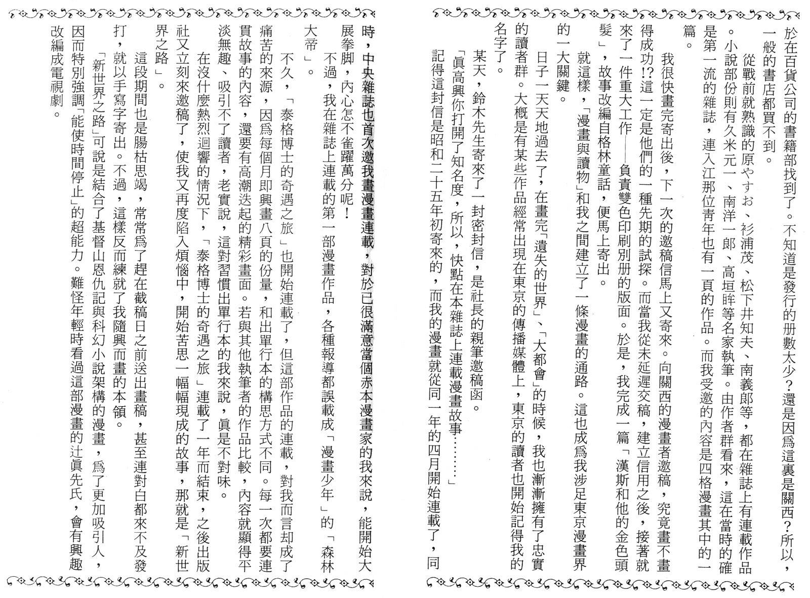 新世界之路韩漫全集-全一卷无删减无遮挡章节图片 