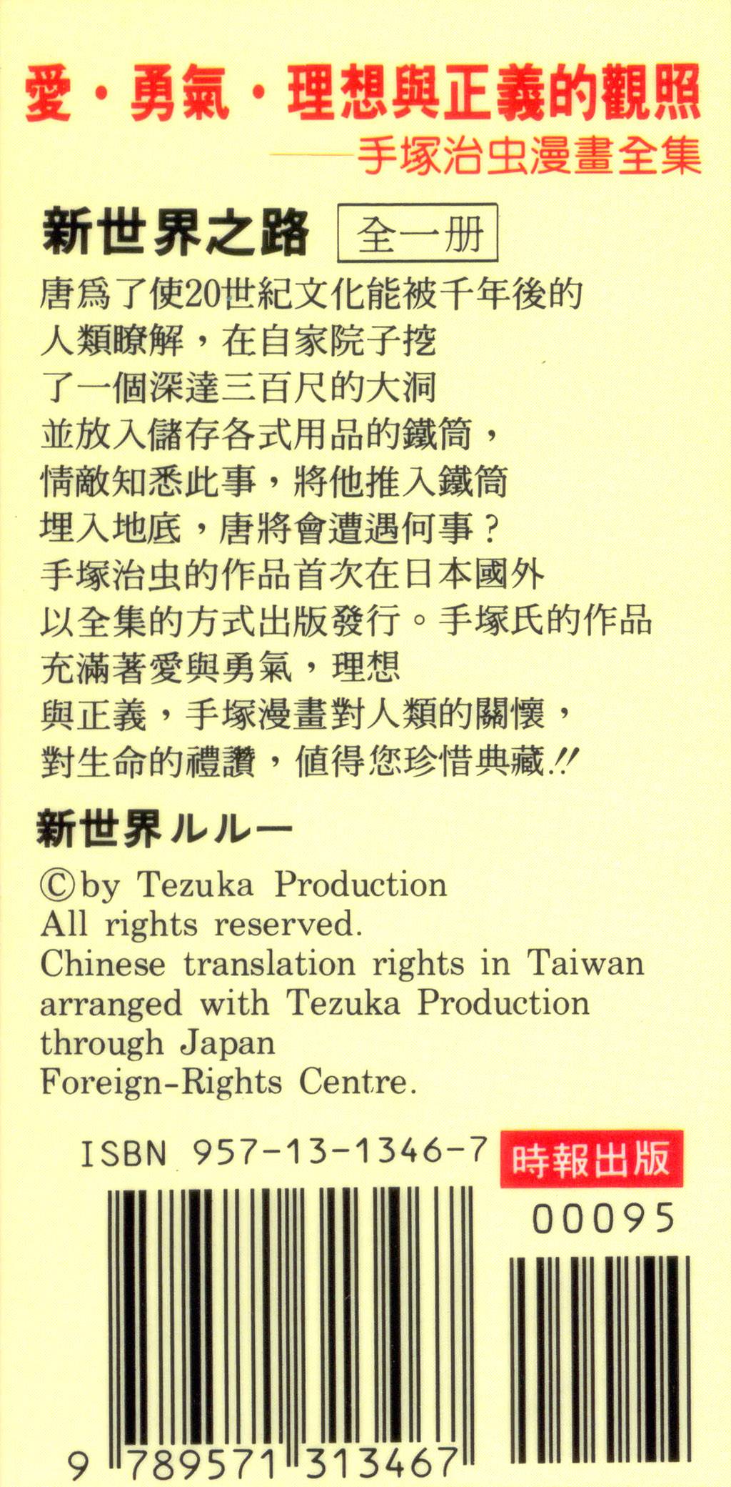 新世界之路韩漫全集-全一卷无删减无遮挡章节图片 