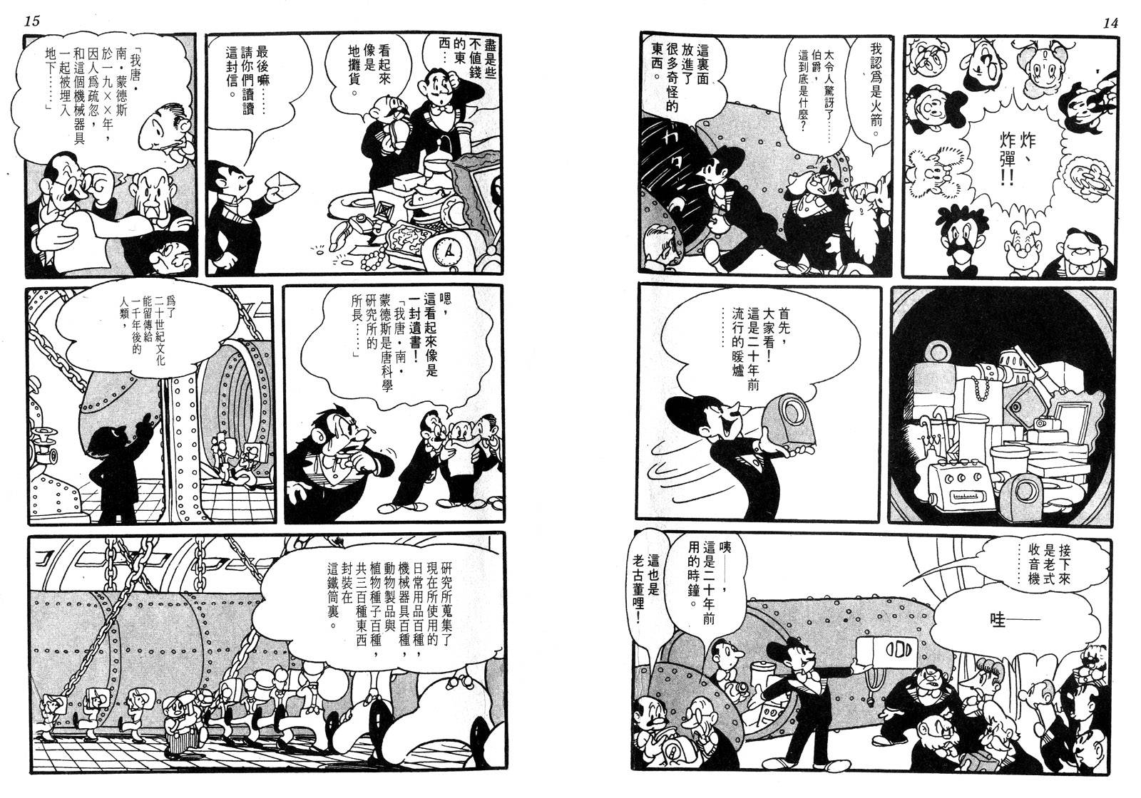 新世界之路韩漫全集-全一卷无删减无遮挡章节图片 