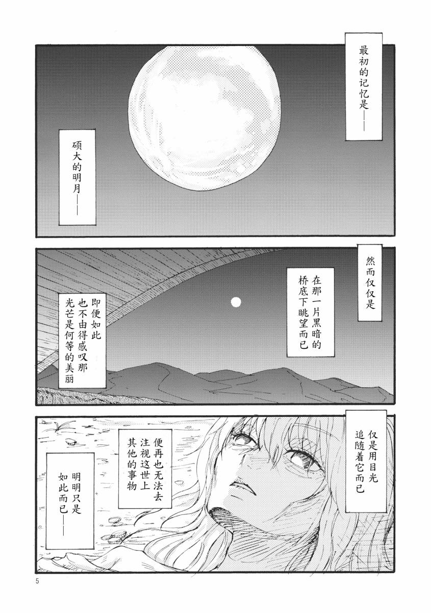MOON RIVER 永啼鸟韩漫全集-傍篇①无删减无遮挡章节图片 