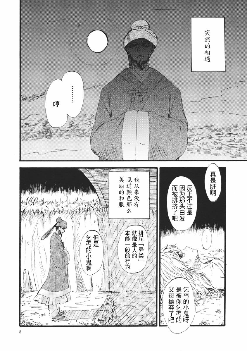 MOON RIVER 永啼鸟韩漫全集-傍篇①无删减无遮挡章节图片 