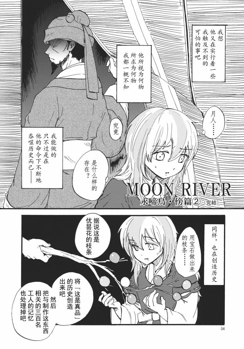 MOON RIVER 永啼鸟韩漫全集-傍篇②无删减无遮挡章节图片 