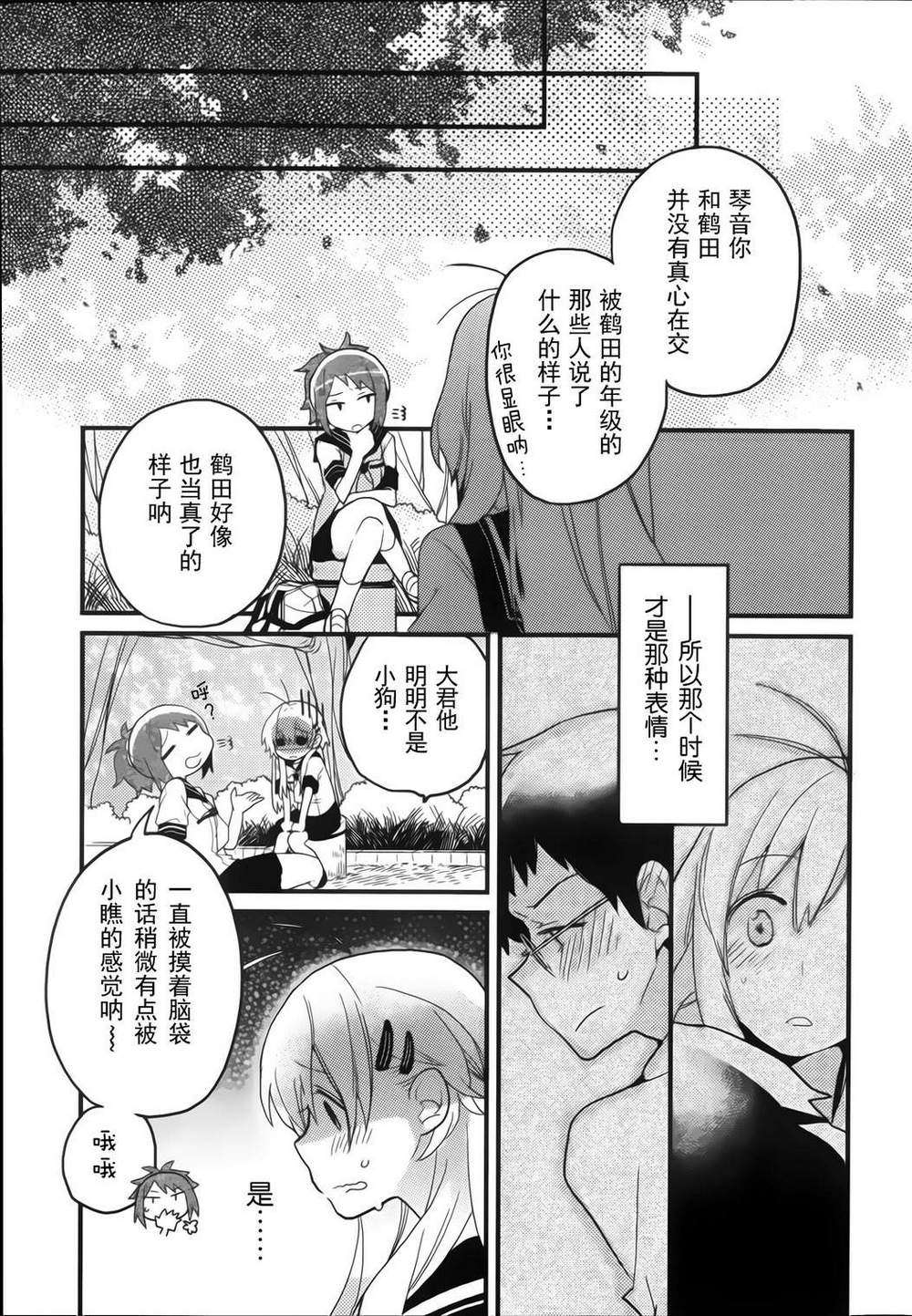 摸头中毒韩漫全集-全一话无删减无遮挡章节图片 