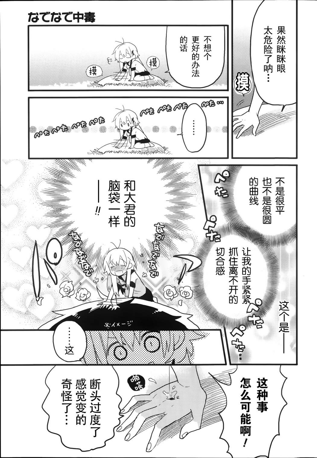 摸头中毒韩漫全集-全一话无删减无遮挡章节图片 