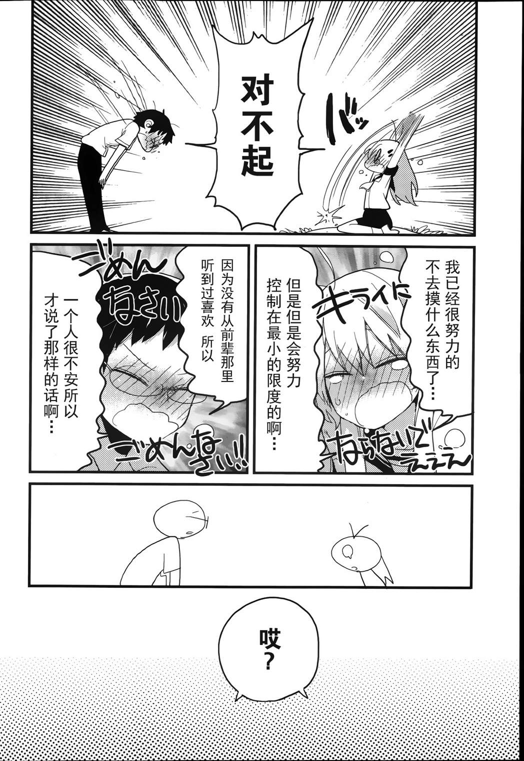 摸头中毒韩漫全集-全一话无删减无遮挡章节图片 