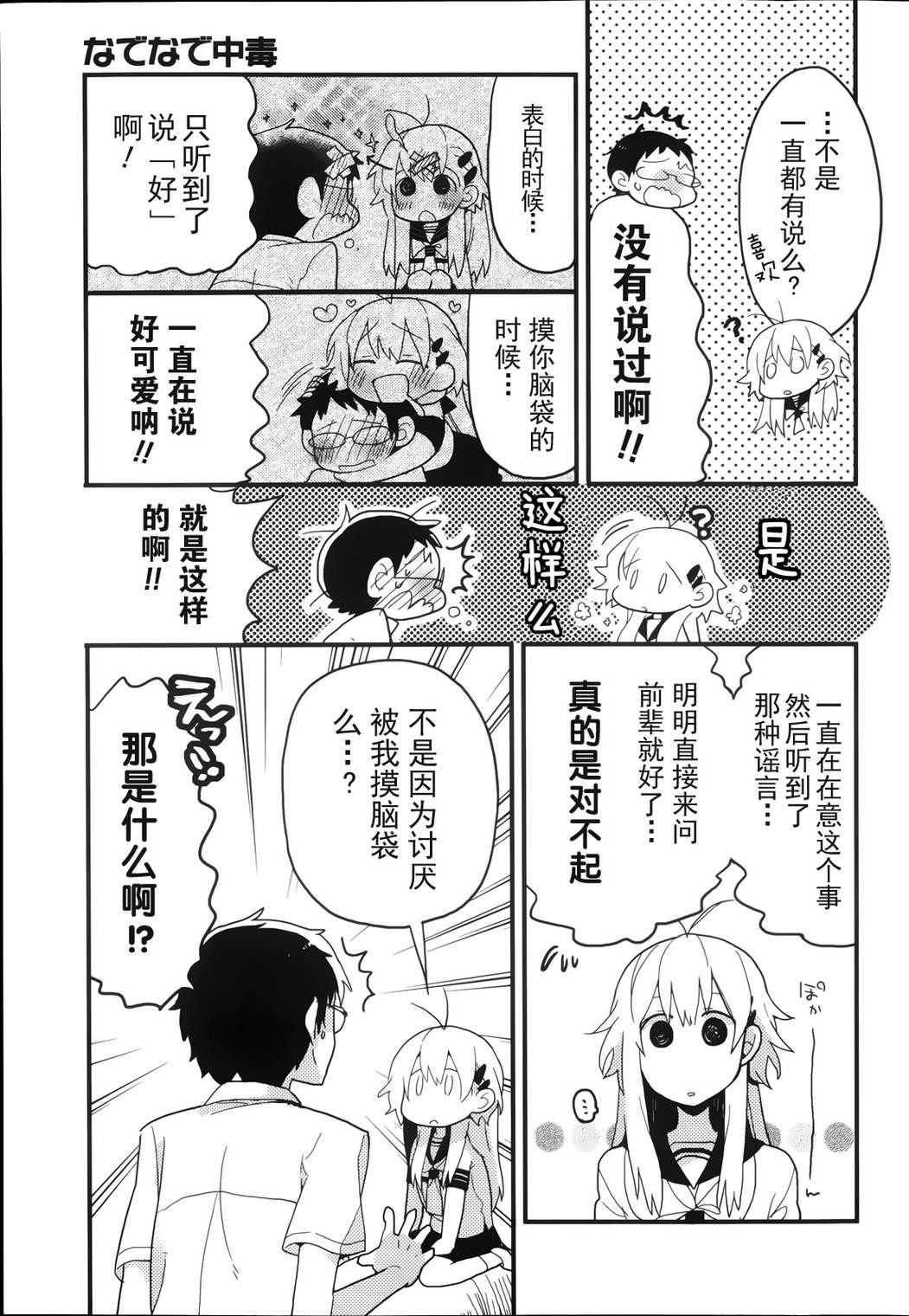 摸头中毒韩漫全集-全一话无删减无遮挡章节图片 
