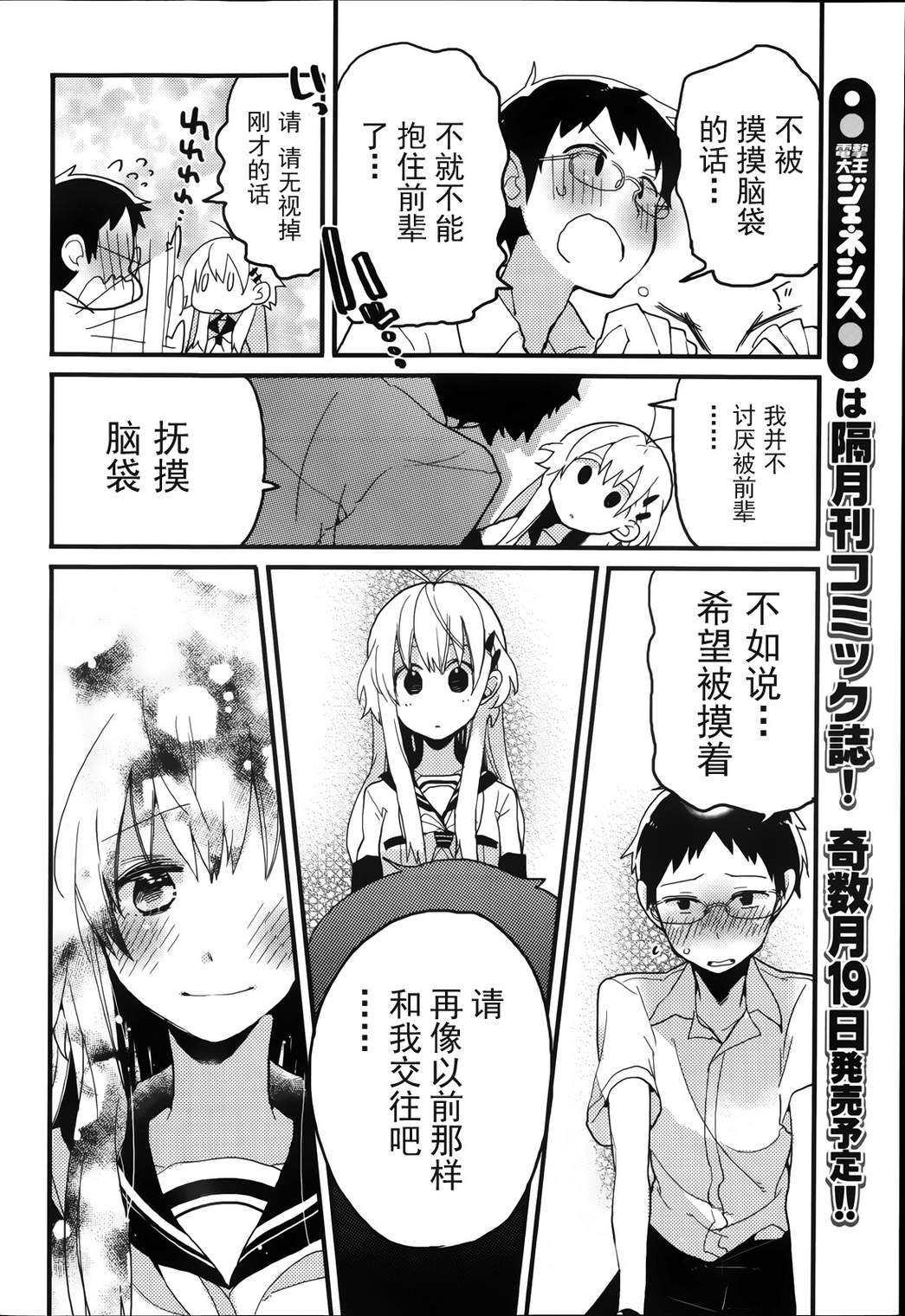 摸头中毒韩漫全集-全一话无删减无遮挡章节图片 