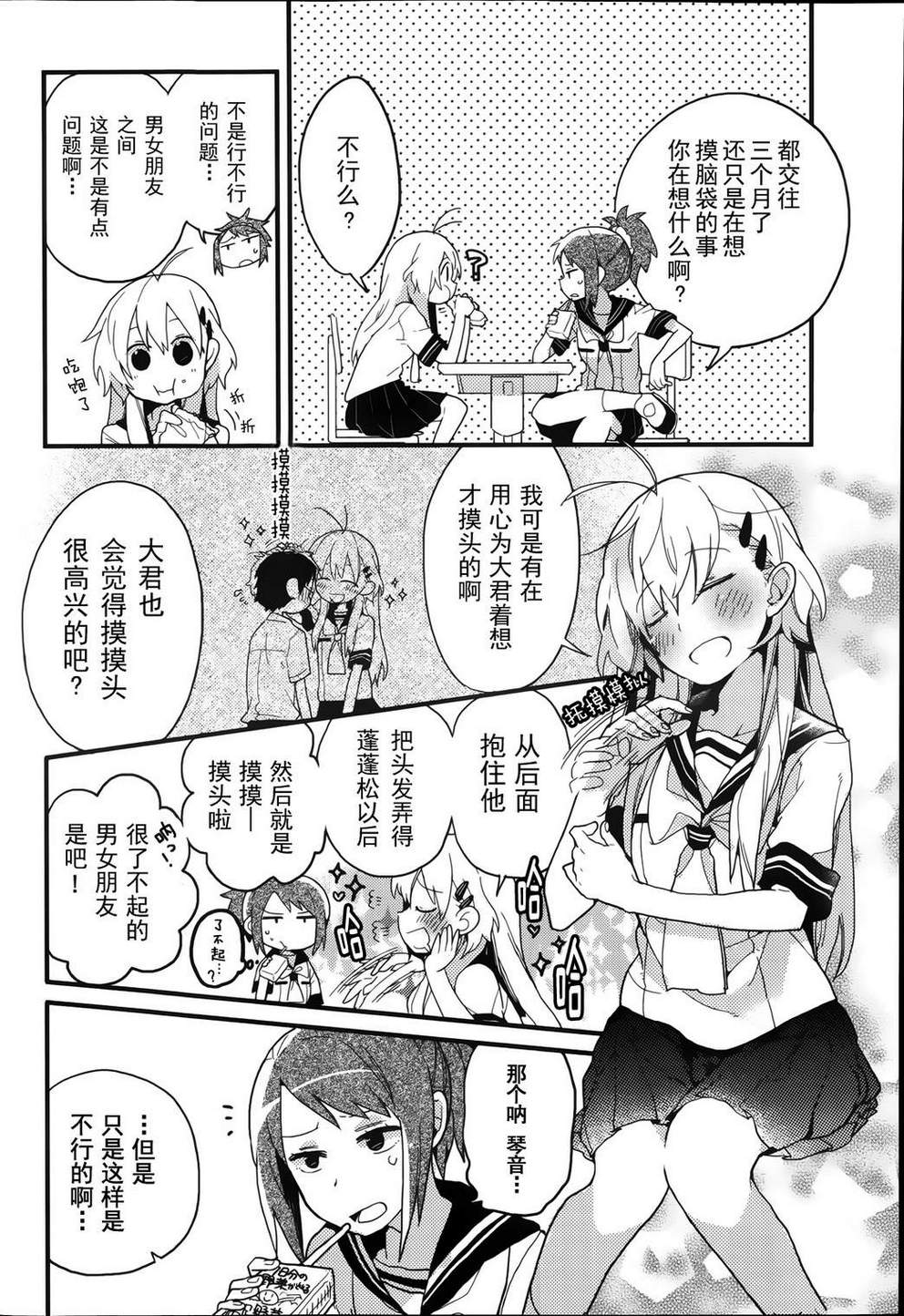 摸头中毒韩漫全集-全一话无删减无遮挡章节图片 