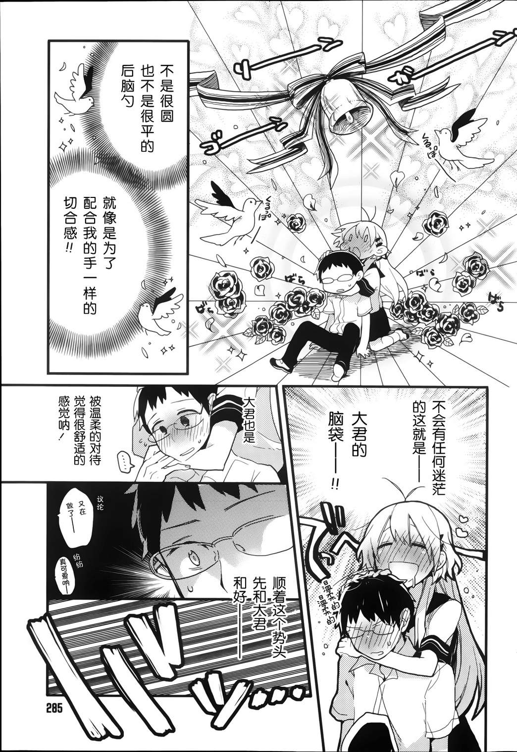 摸头中毒韩漫全集-全一话无删减无遮挡章节图片 