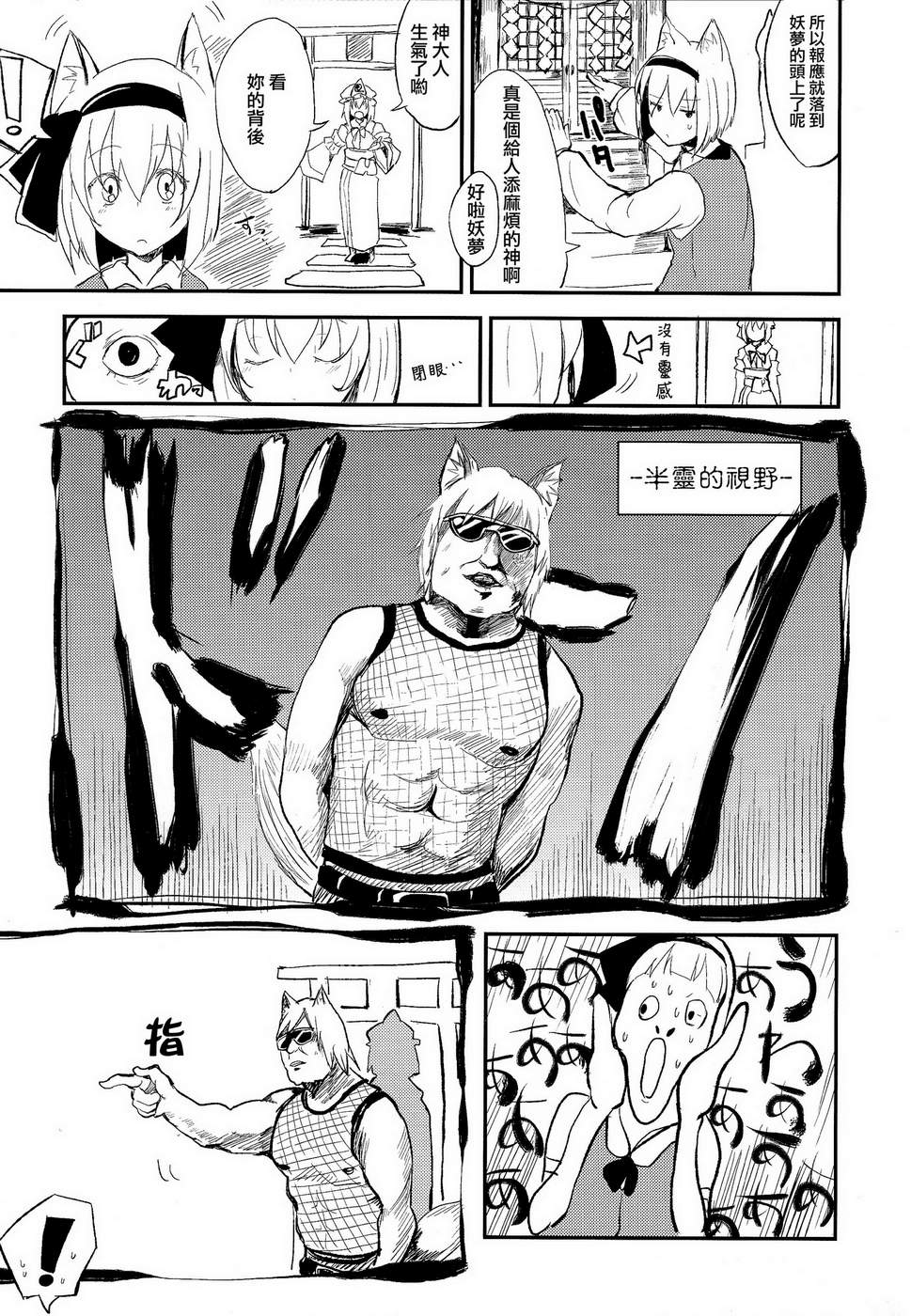 惹人怜爱的妖梦酱韩漫全集-全一话无删减无遮挡章节图片 