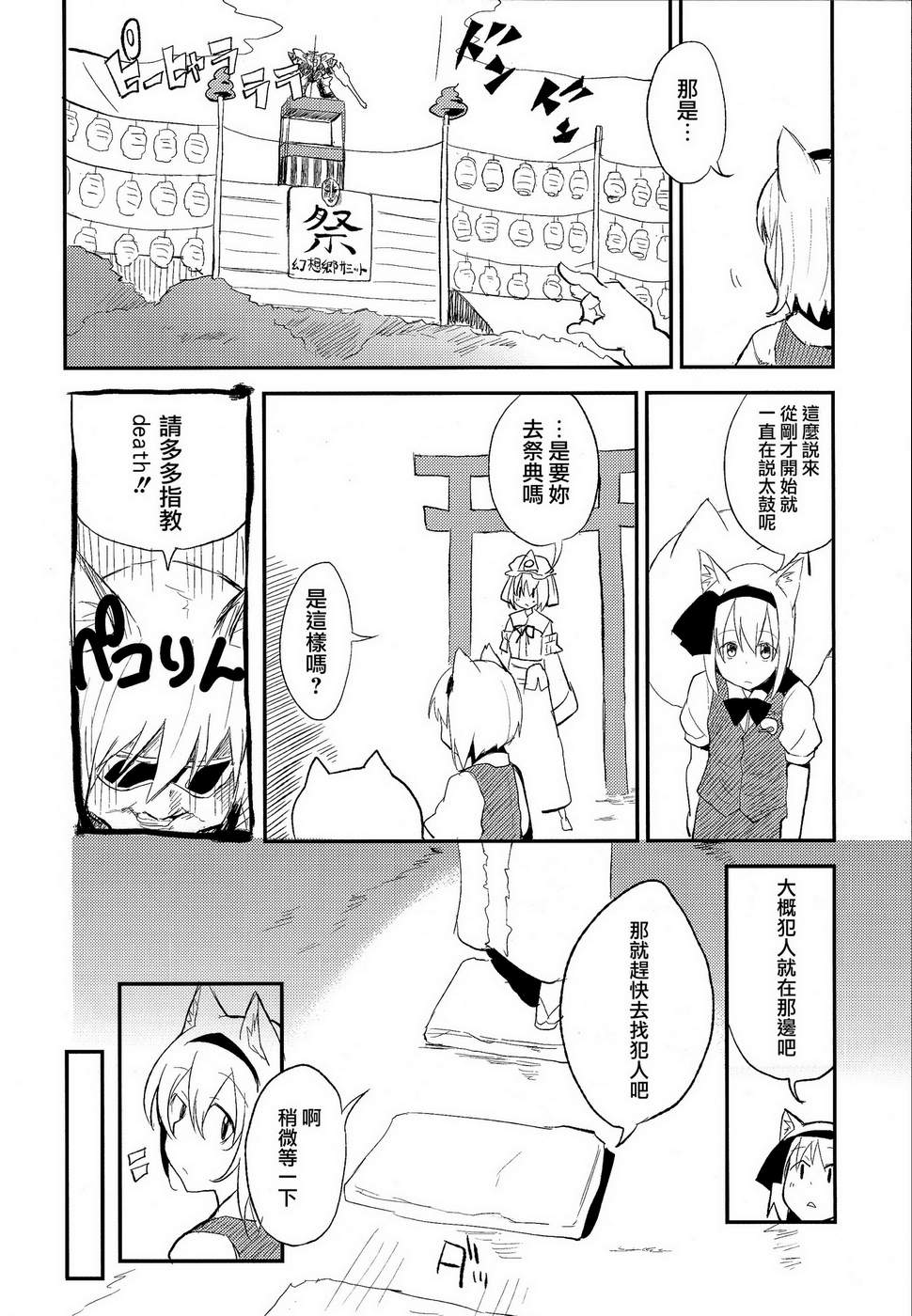 惹人怜爱的妖梦酱韩漫全集-全一话无删减无遮挡章节图片 