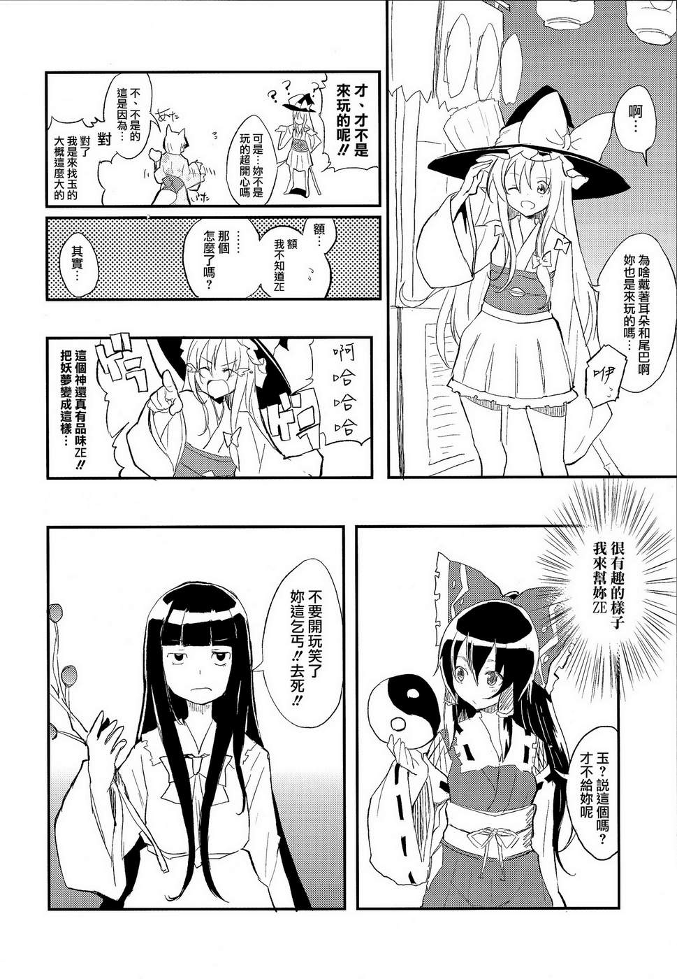 惹人怜爱的妖梦酱韩漫全集-全一话无删减无遮挡章节图片 