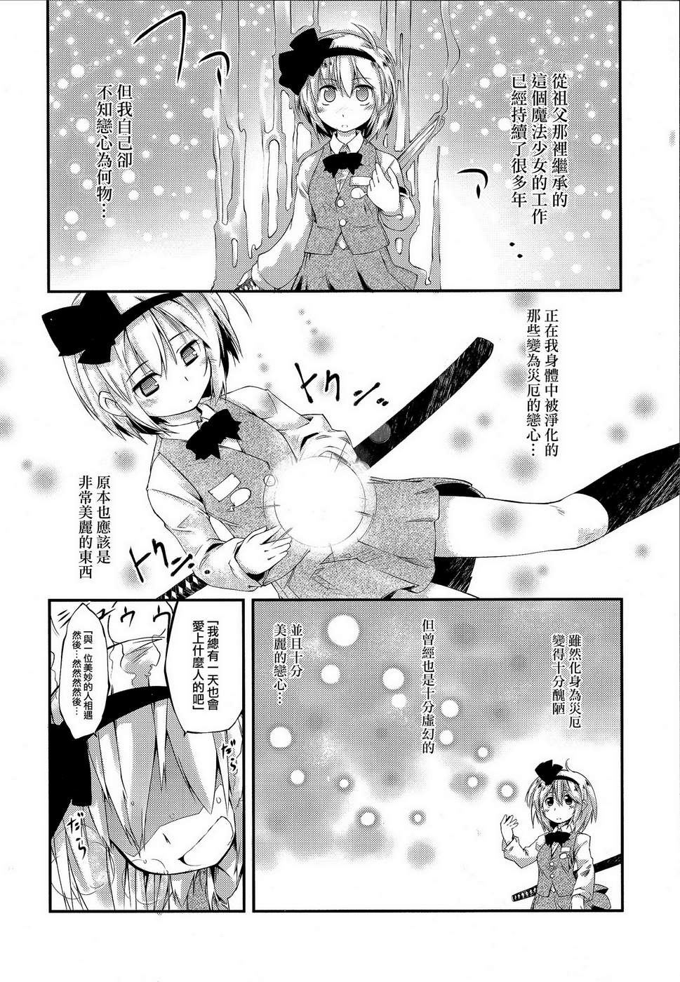 惹人怜爱的妖梦酱韩漫全集-全一话无删减无遮挡章节图片 