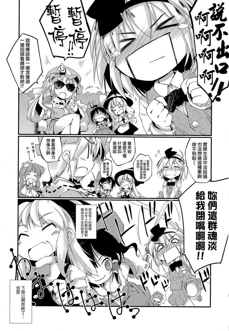 惹人怜爱的妖梦酱韩漫全集-全一话无删减无遮挡章节图片 