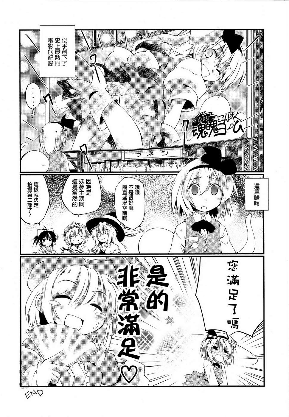 惹人怜爱的妖梦酱韩漫全集-全一话无删减无遮挡章节图片 