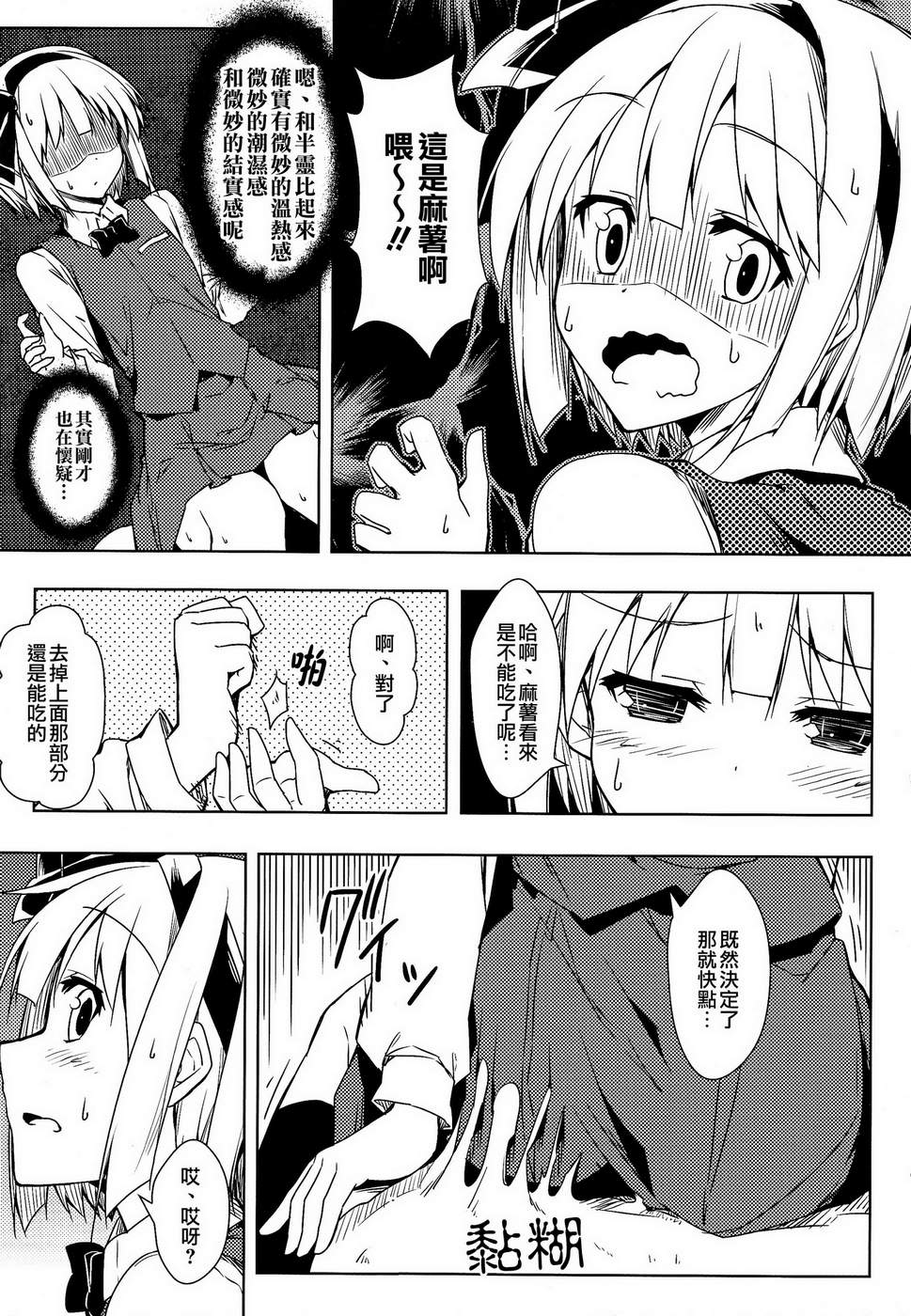 惹人怜爱的妖梦酱韩漫全集-全一话无删减无遮挡章节图片 