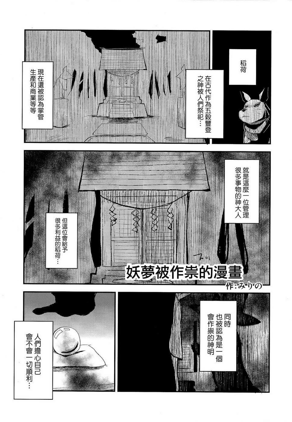 惹人怜爱的妖梦酱韩漫全集-全一话无删减无遮挡章节图片 