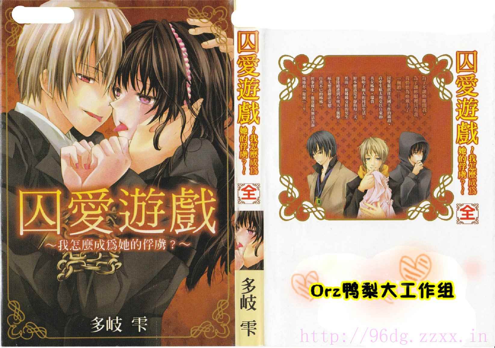 囚爱游戏:我怎么成为她的俘虏?韩漫全集-全一卷无删减无遮挡章节图片 