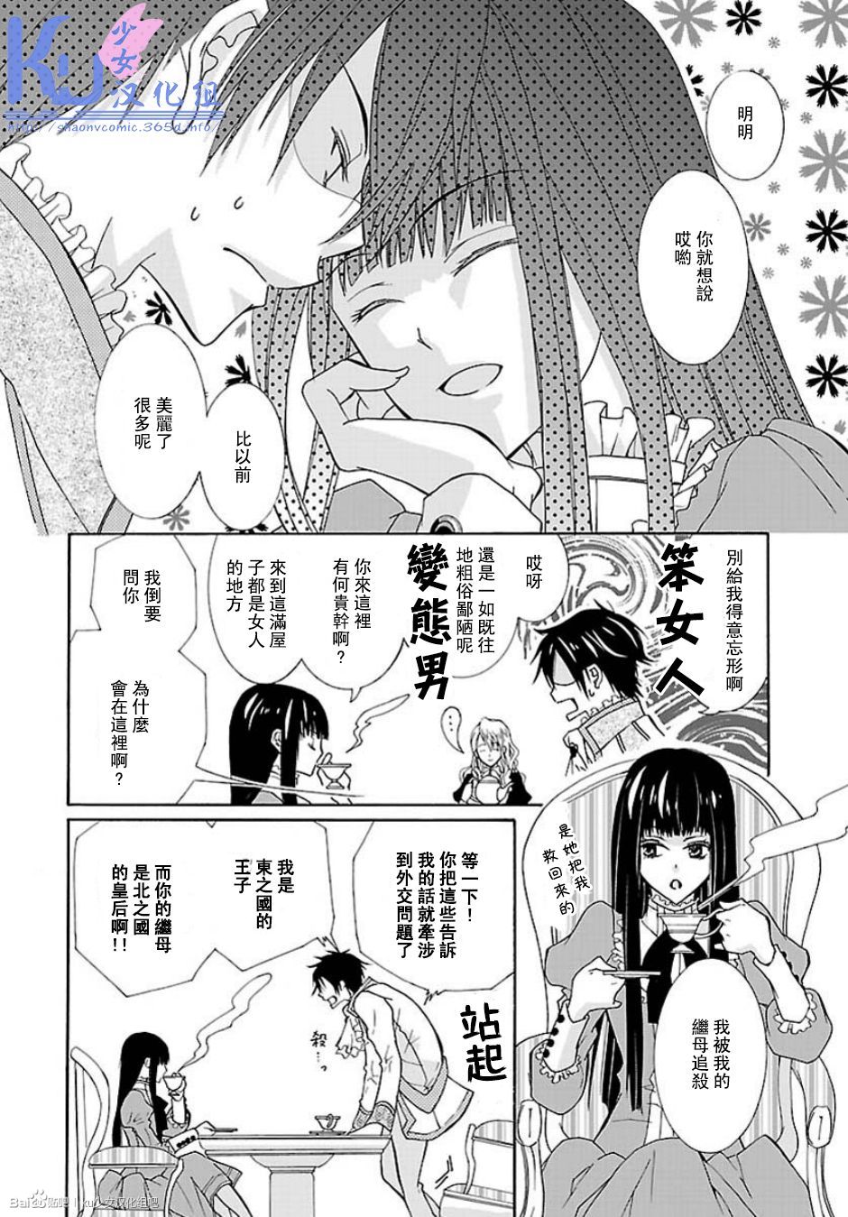 公主们的晚餐韩漫全集-全一话无删减无遮挡章节图片 