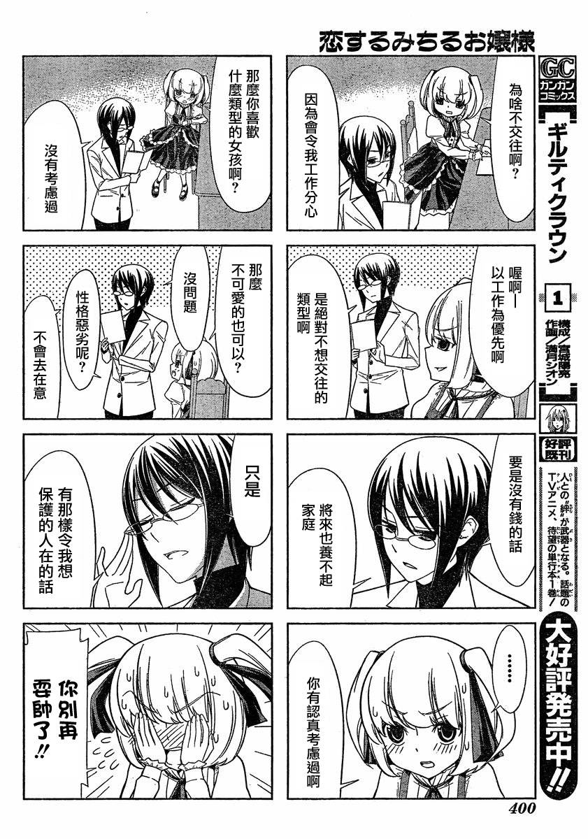 恋爱中的美知留大小姐韩漫全集-第01话无删减无遮挡章节图片 