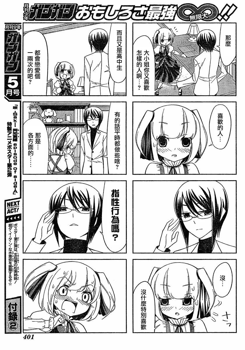 恋爱中的美知留大小姐韩漫全集-第01话无删减无遮挡章节图片 