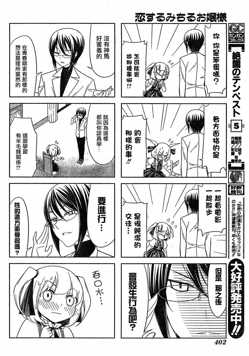 恋爱中的美知留大小姐韩漫全集-第01话无删减无遮挡章节图片 