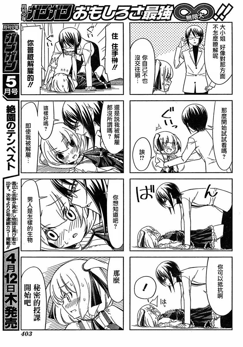 恋爱中的美知留大小姐韩漫全集-第01话无删减无遮挡章节图片 