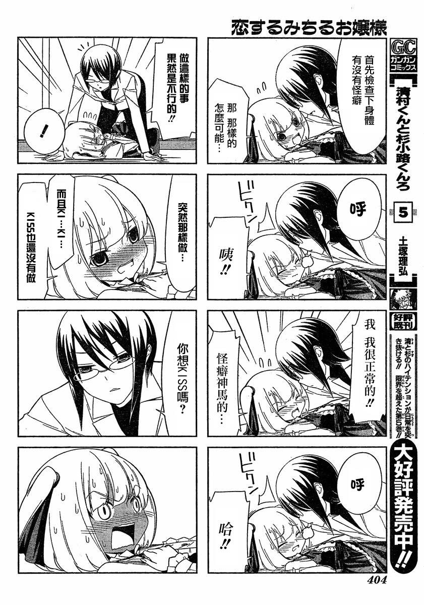 恋爱中的美知留大小姐韩漫全集-第01话无删减无遮挡章节图片 