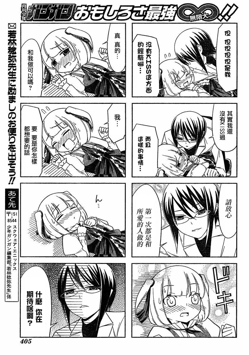 恋爱中的美知留大小姐韩漫全集-第01话无删减无遮挡章节图片 