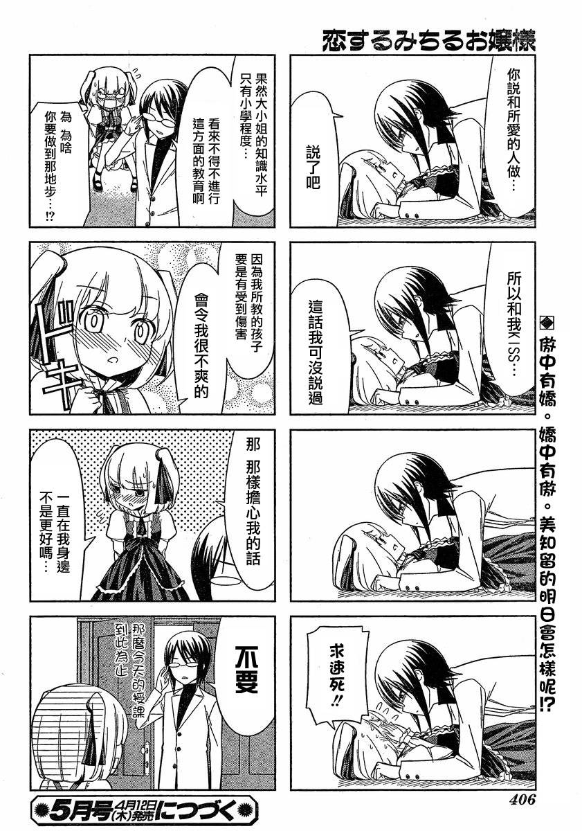 恋爱中的美知留大小姐韩漫全集-第01话无删减无遮挡章节图片 