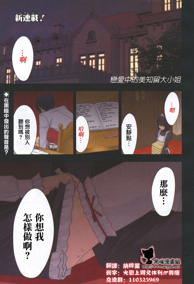 恋爱中的美知留大小姐韩漫全集-第01话无删减无遮挡章节图片 