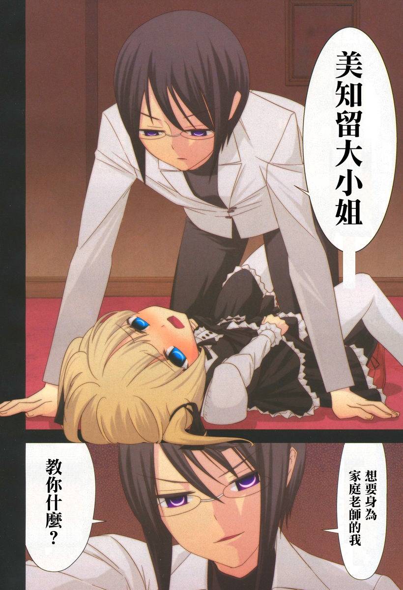 恋爱中的美知留大小姐韩漫全集-第01话无删减无遮挡章节图片 