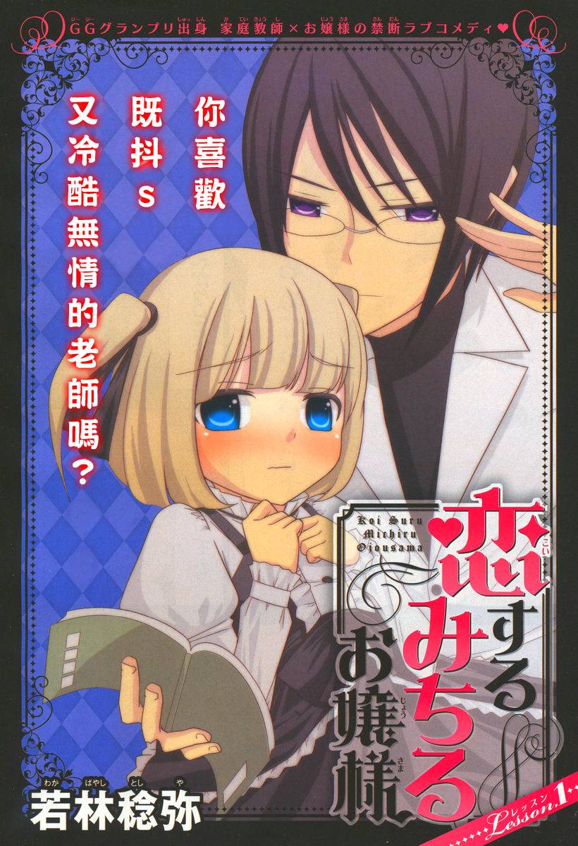 恋爱中的美知留大小姐韩漫全集-第01话无删减无遮挡章节图片 