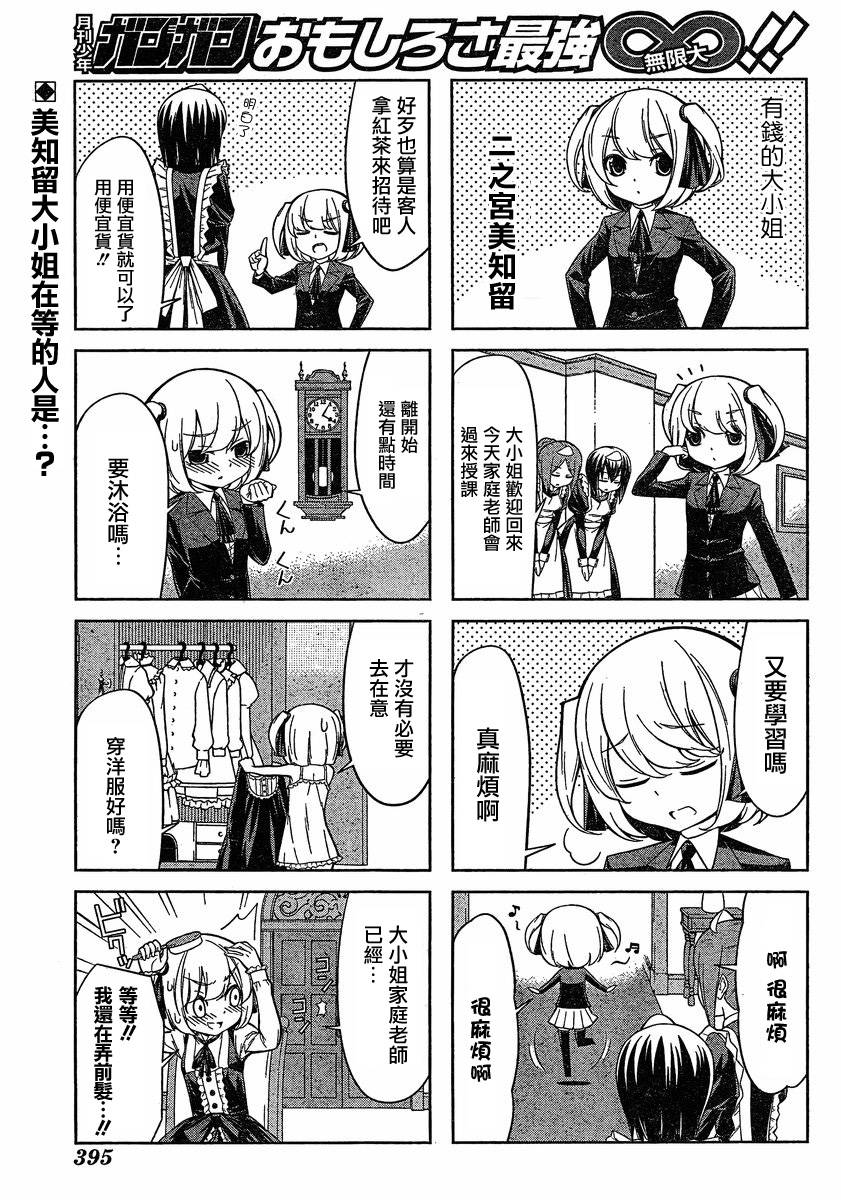 恋爱中的美知留大小姐韩漫全集-第01话无删减无遮挡章节图片 