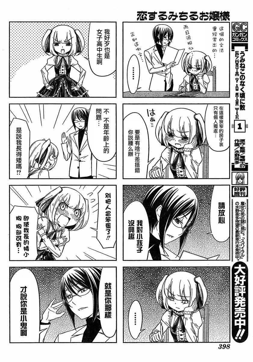 恋爱中的美知留大小姐韩漫全集-第01话无删减无遮挡章节图片 
