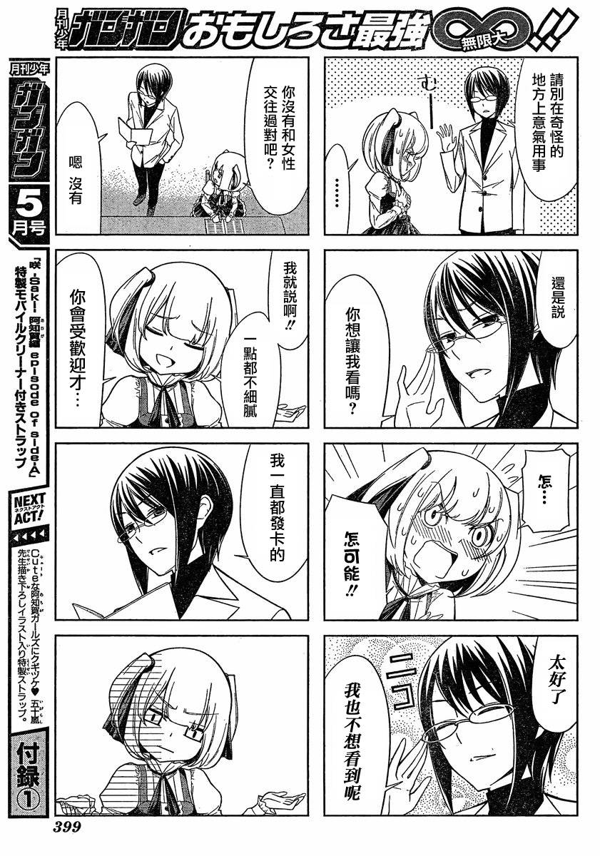 恋爱中的美知留大小姐韩漫全集-第01话无删减无遮挡章节图片 