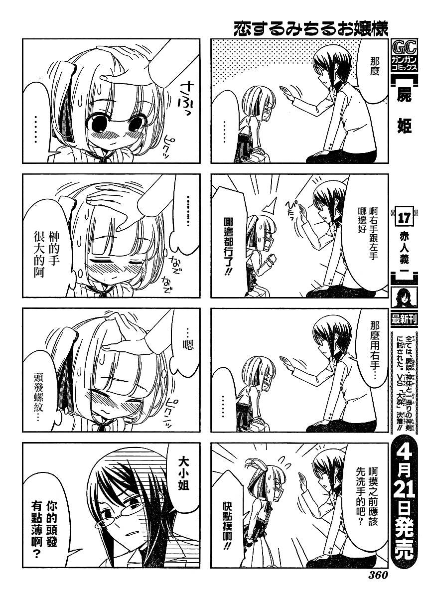 恋爱中的美知留大小姐韩漫全集-第02话无删减无遮挡章节图片 