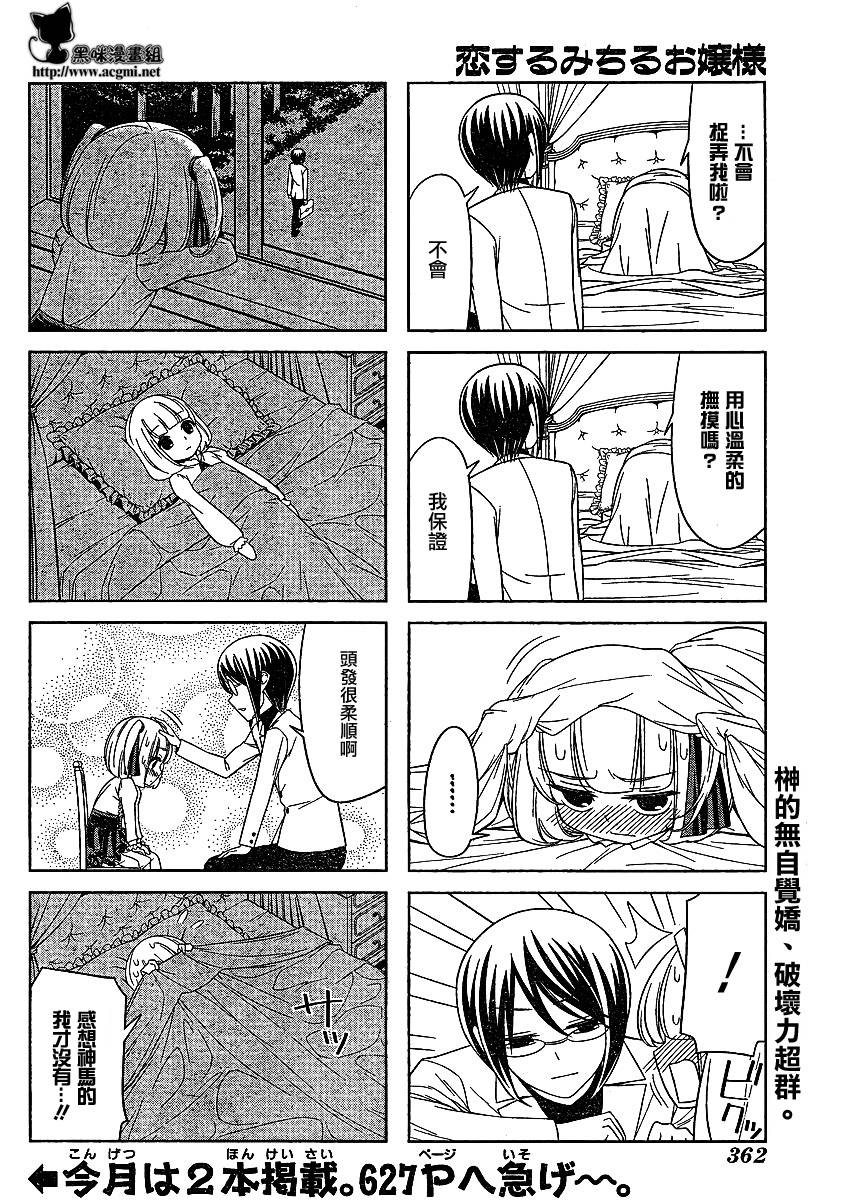 恋爱中的美知留大小姐韩漫全集-第02话无删减无遮挡章节图片 