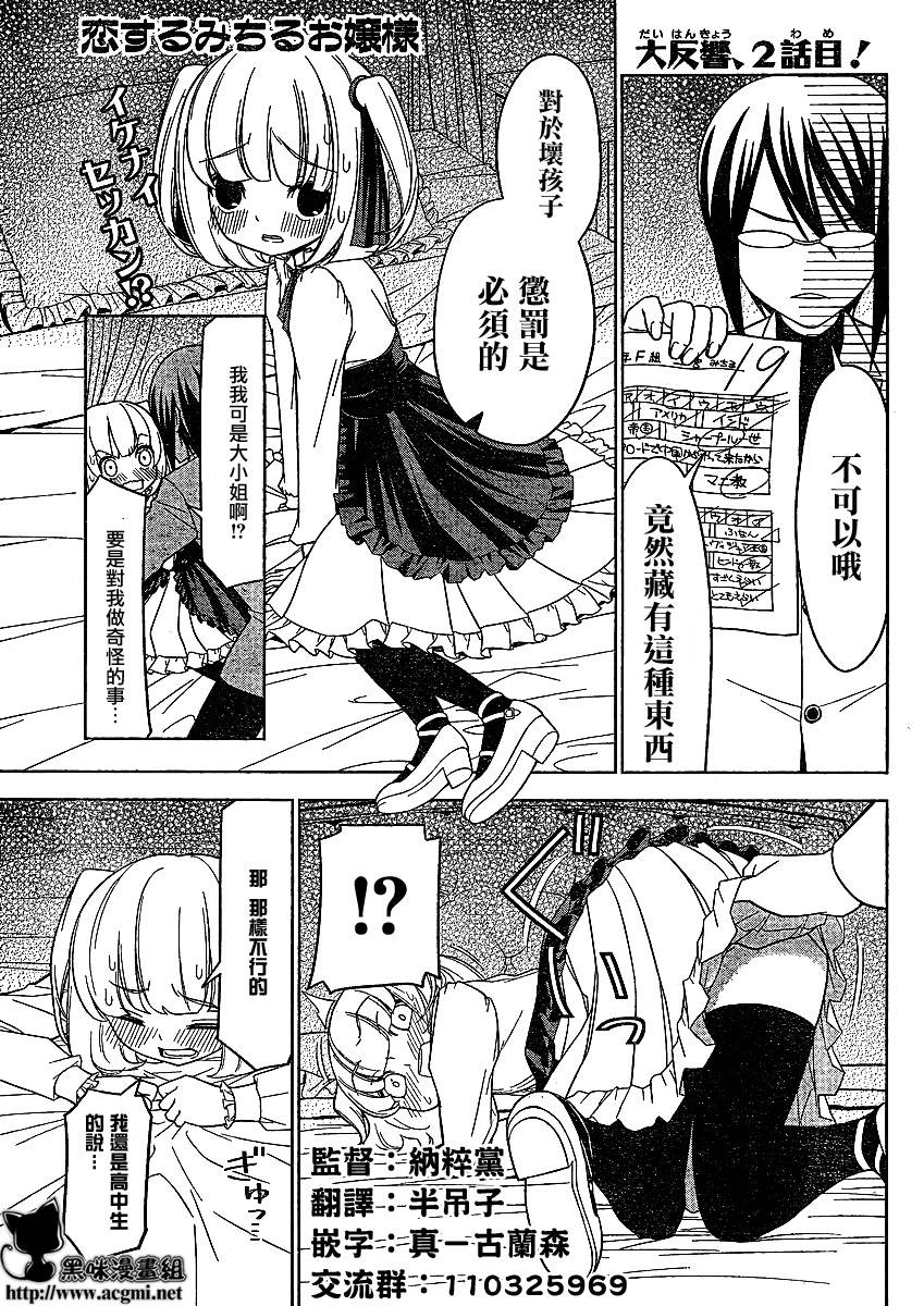 恋爱中的美知留大小姐韩漫全集-第02话无删减无遮挡章节图片 