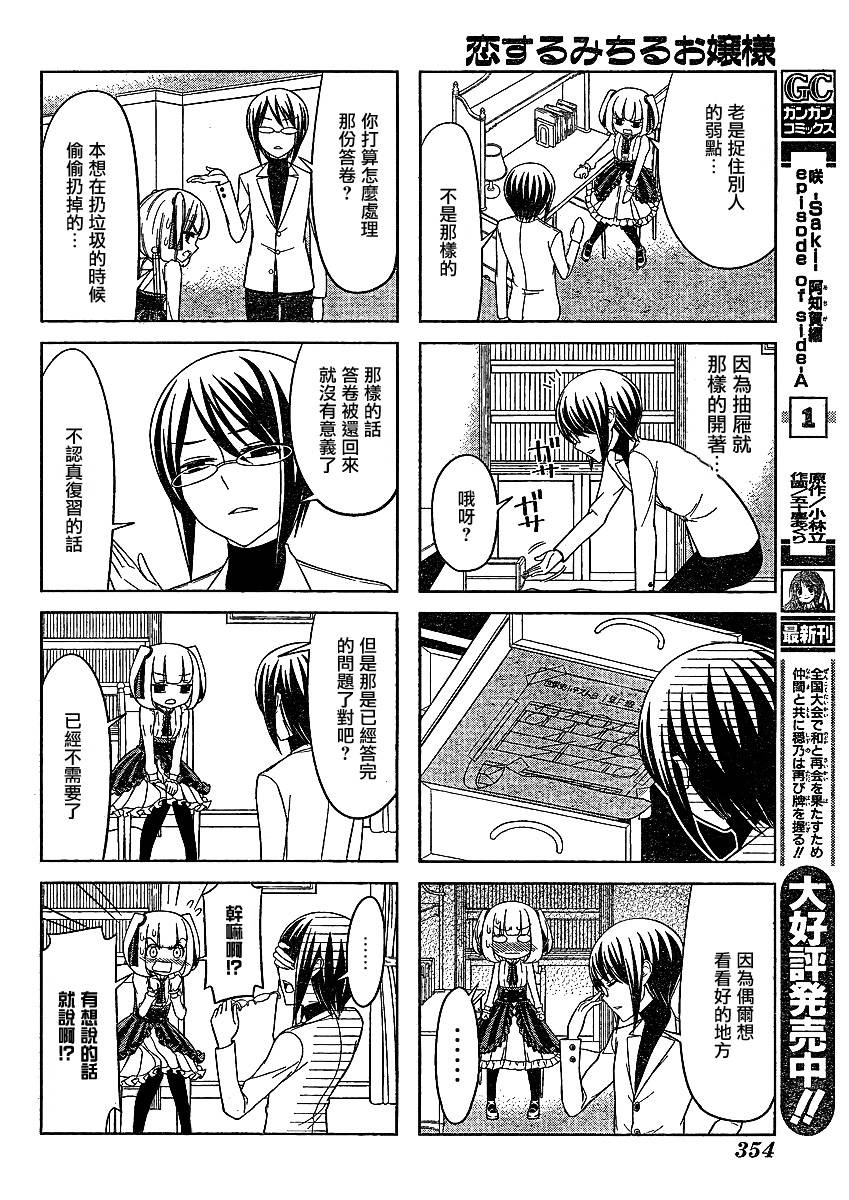 恋爱中的美知留大小姐韩漫全集-第02话无删减无遮挡章节图片 