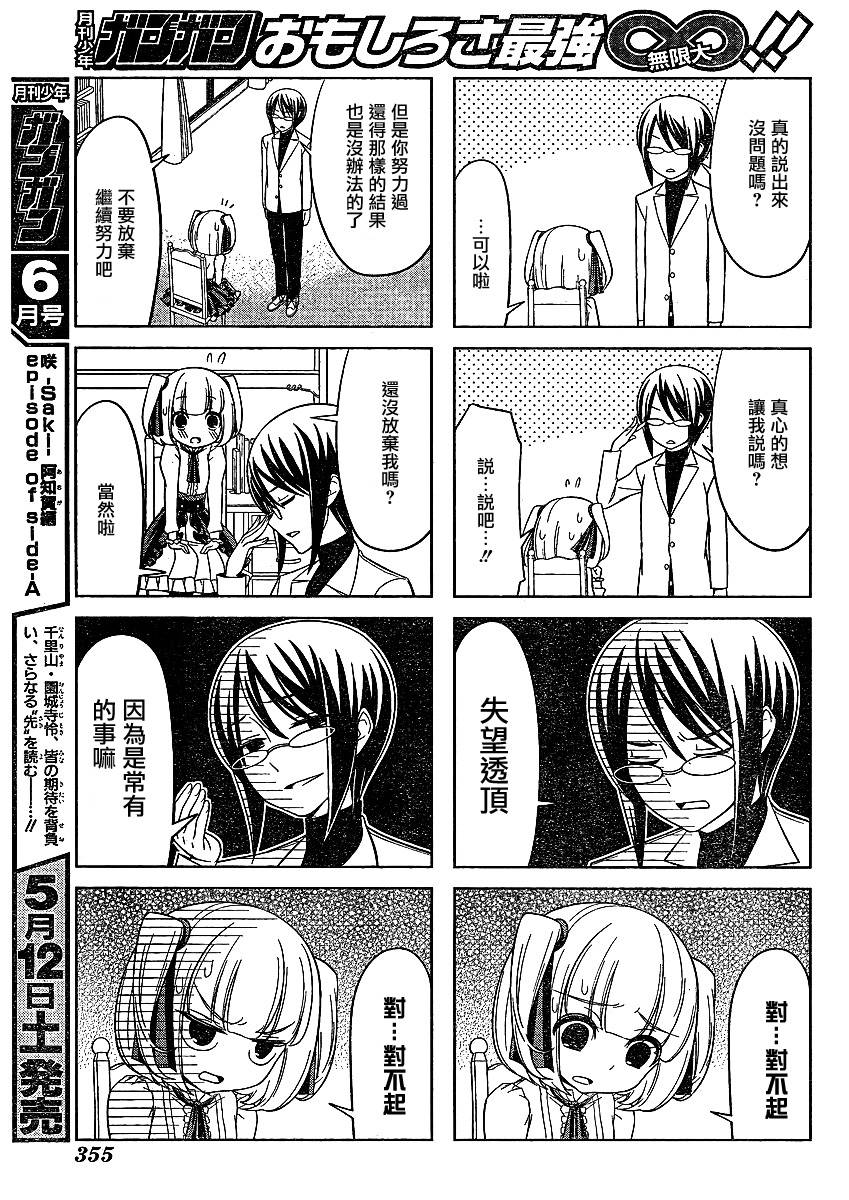 恋爱中的美知留大小姐韩漫全集-第02话无删减无遮挡章节图片 